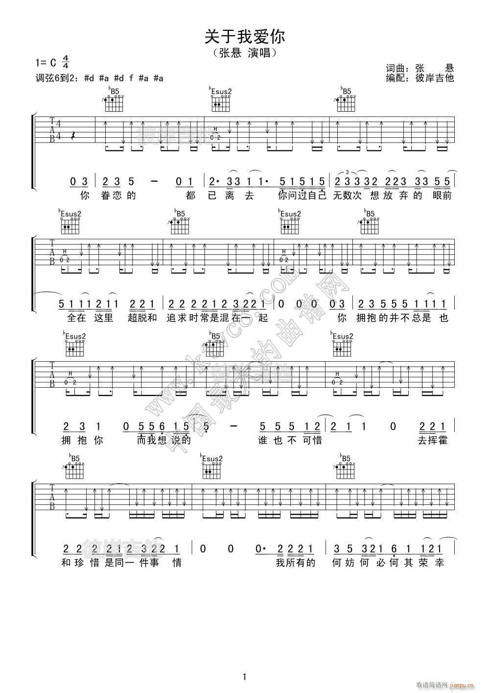 关于我爱你 1(吉他谱)1