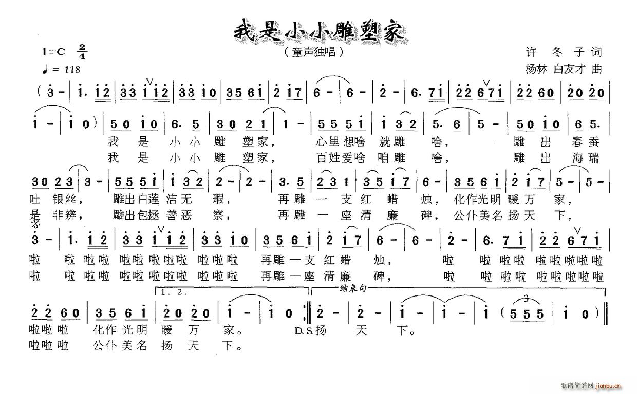 我是小小雕塑家(七字歌谱)1