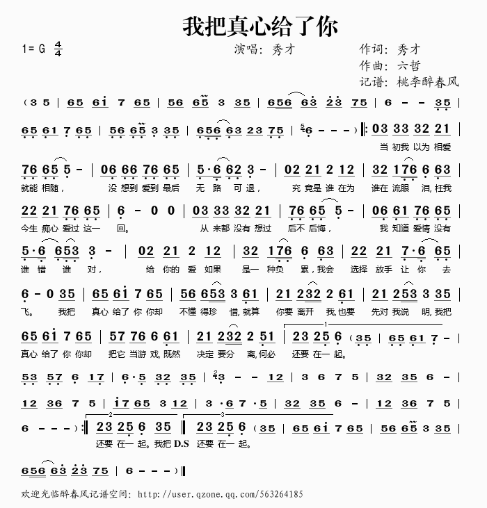 我把真心给了你(七字歌谱)1