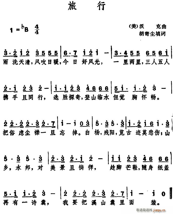 旅行 美(四字歌谱)1