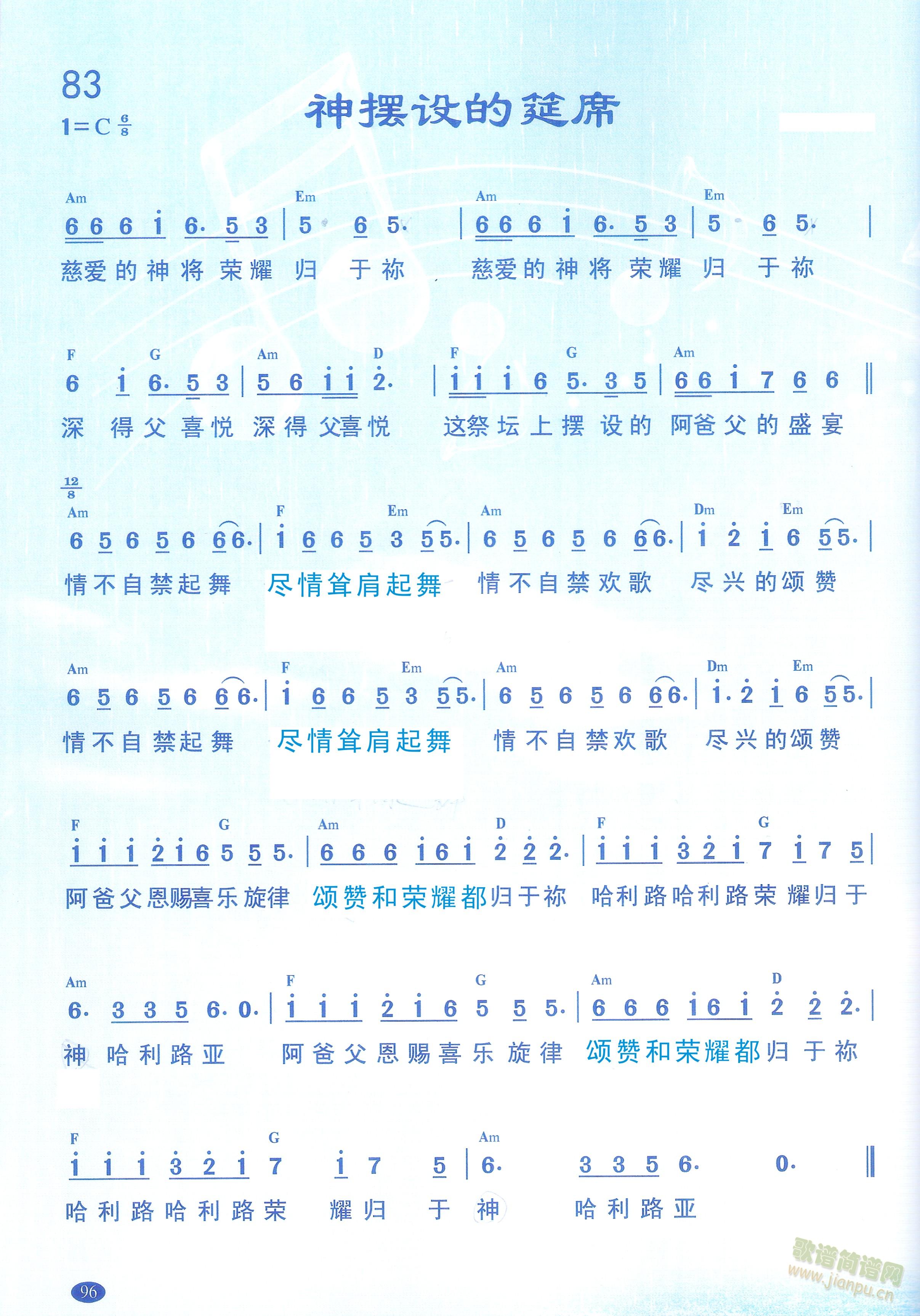 神摆设的宴席(六字歌谱)1