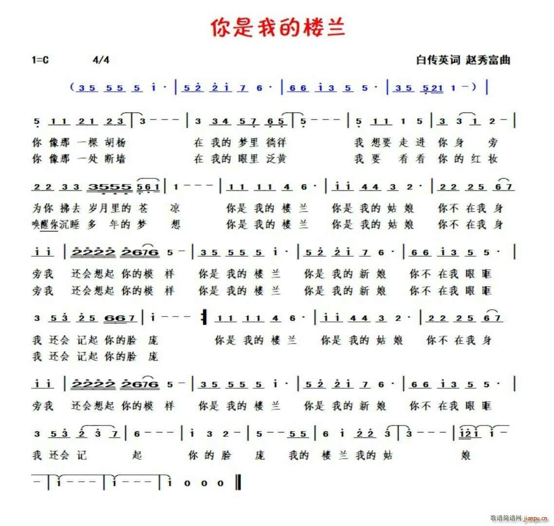 你是我的楼兰(六字歌谱)1