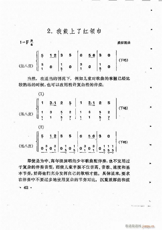 怎样为歌曲配风琴伴奏(十字及以上)43