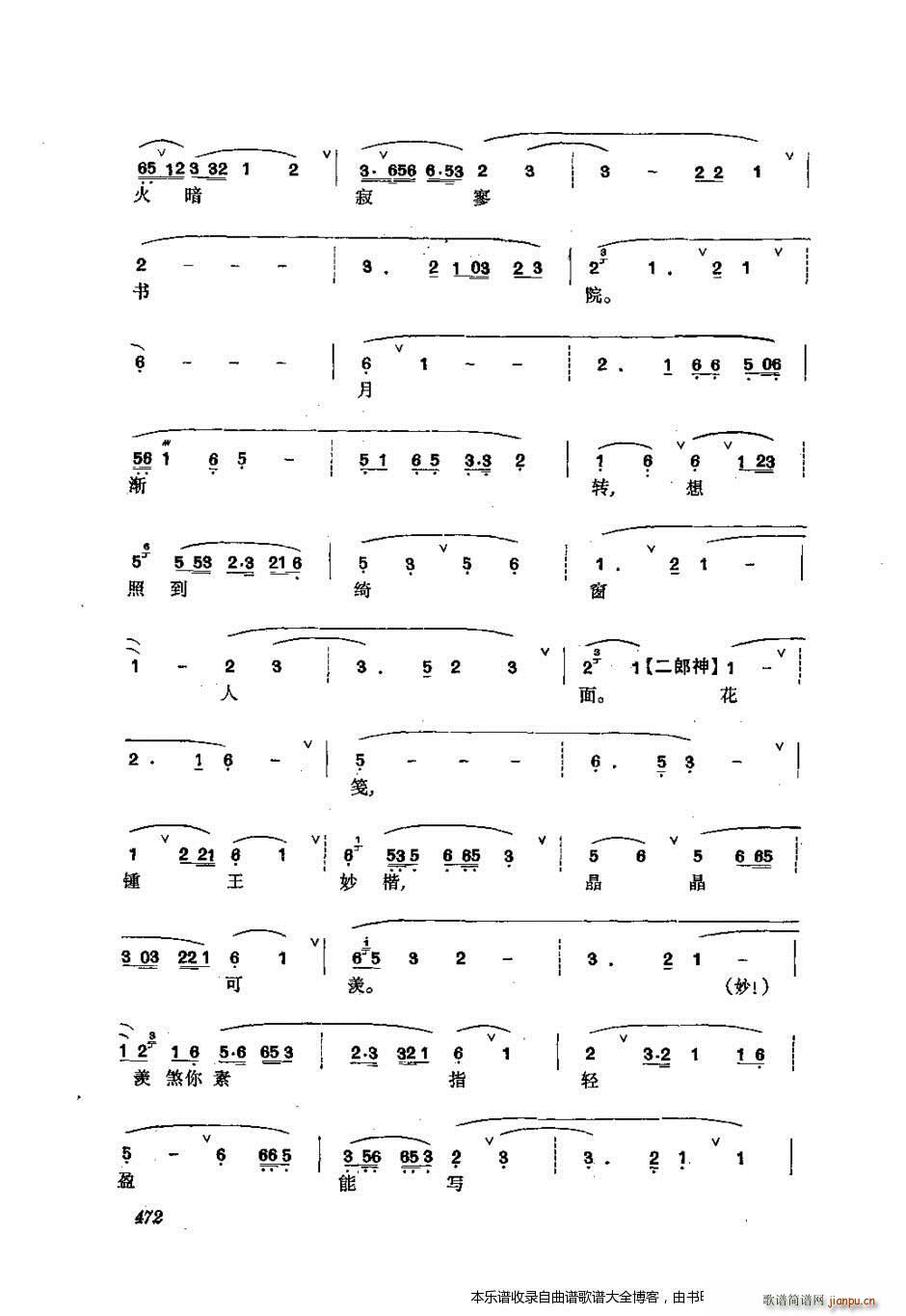振飞 441 476 戏谱(京剧曲谱)32
