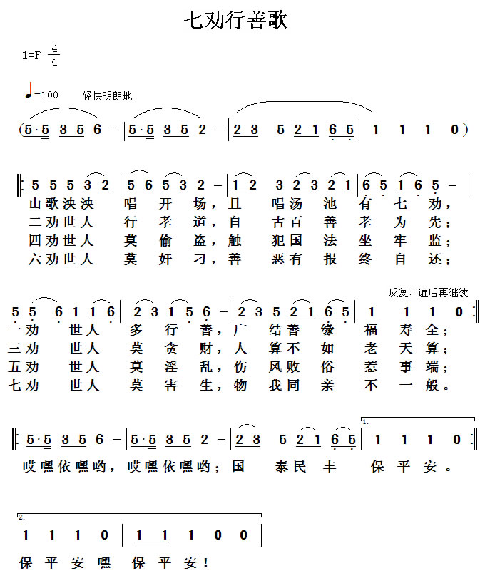 七劝行善歌(五字歌谱)1