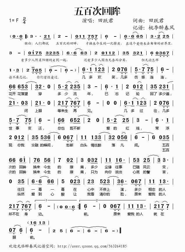 五百次回眸(五字歌谱)1