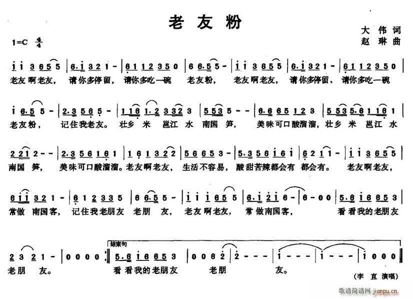 老友粉(三字歌谱)1