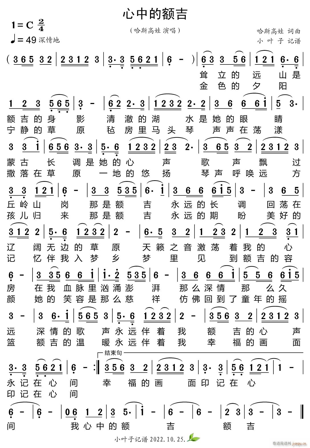 心中的额吉(五字歌谱)1
