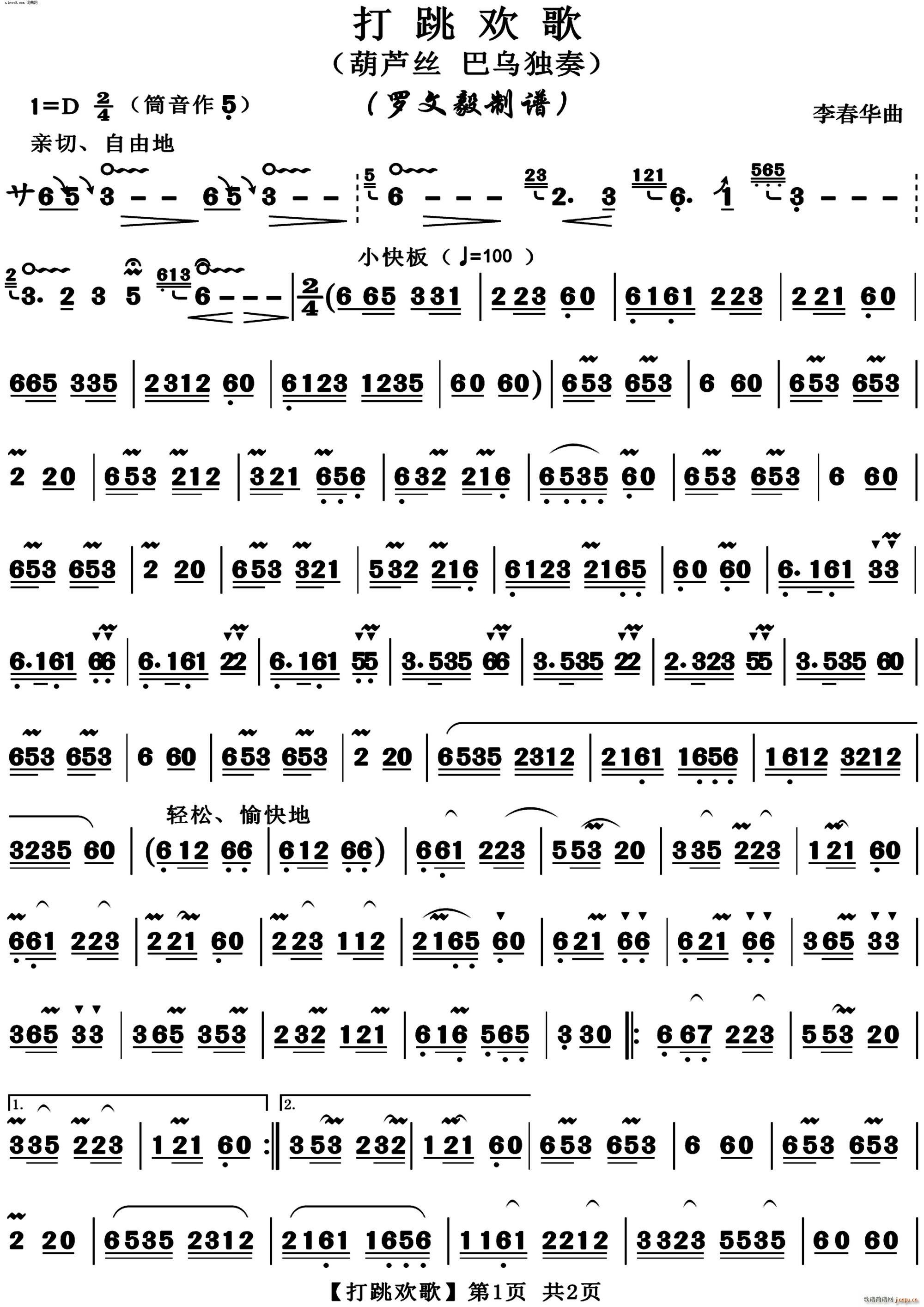 打跳欢歌 葫芦丝(葫芦丝谱)1