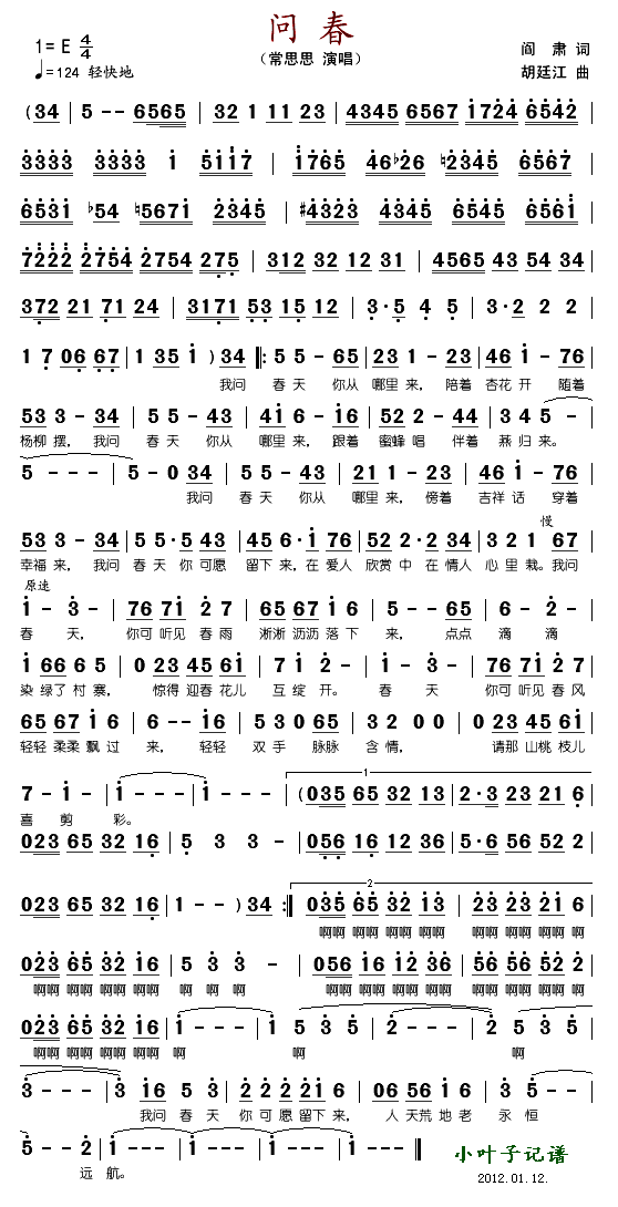 问春(二字歌谱)1