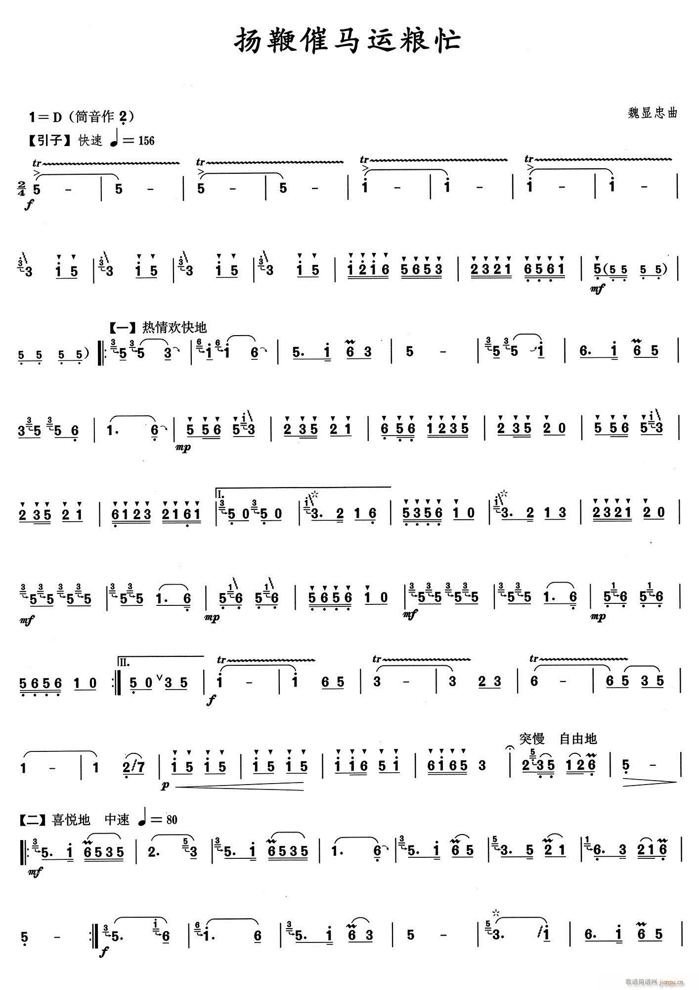 扬鞭催马运粮忙 x(笛箫谱)1