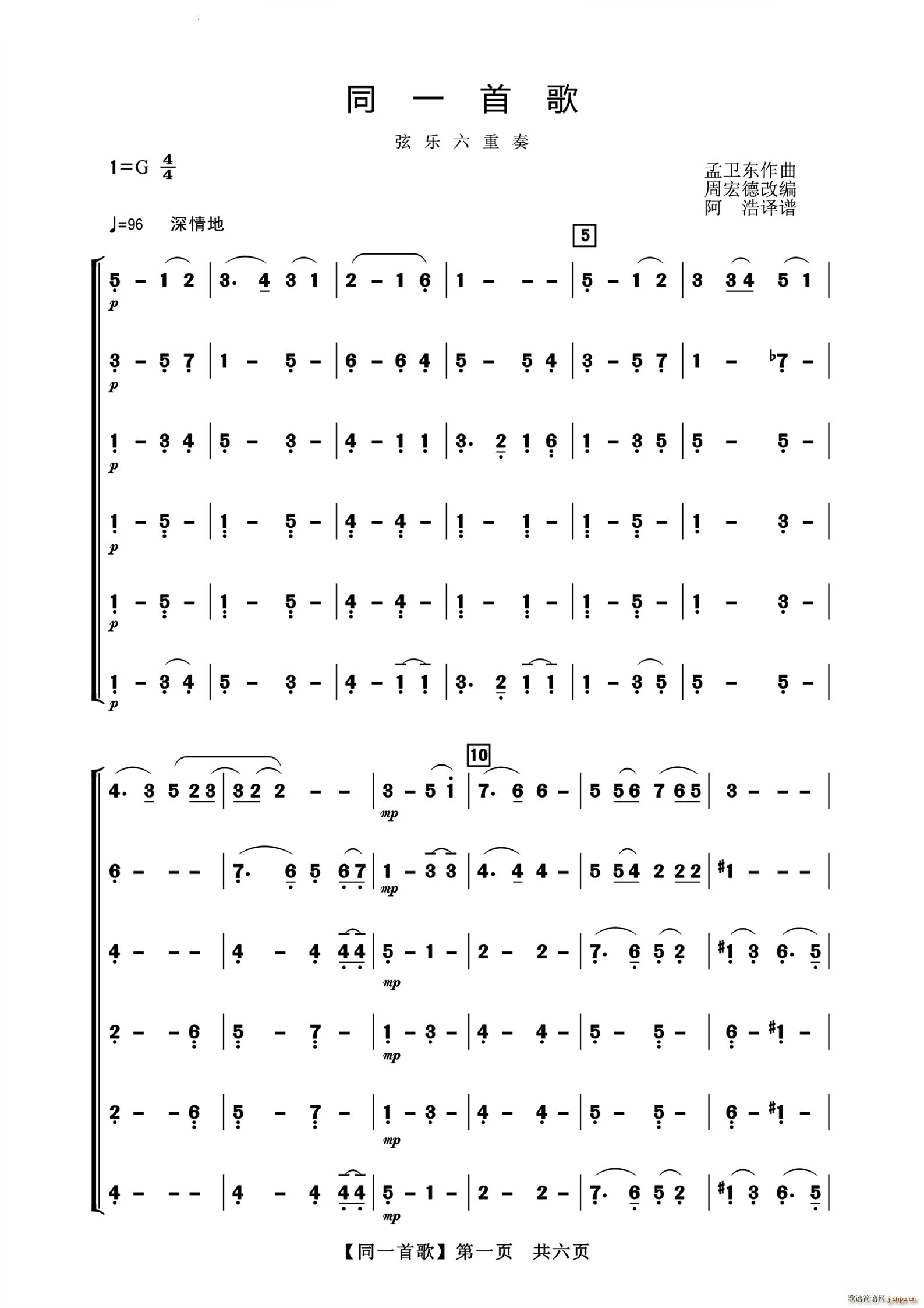 同一首歌弦乐四重奏(总谱)1