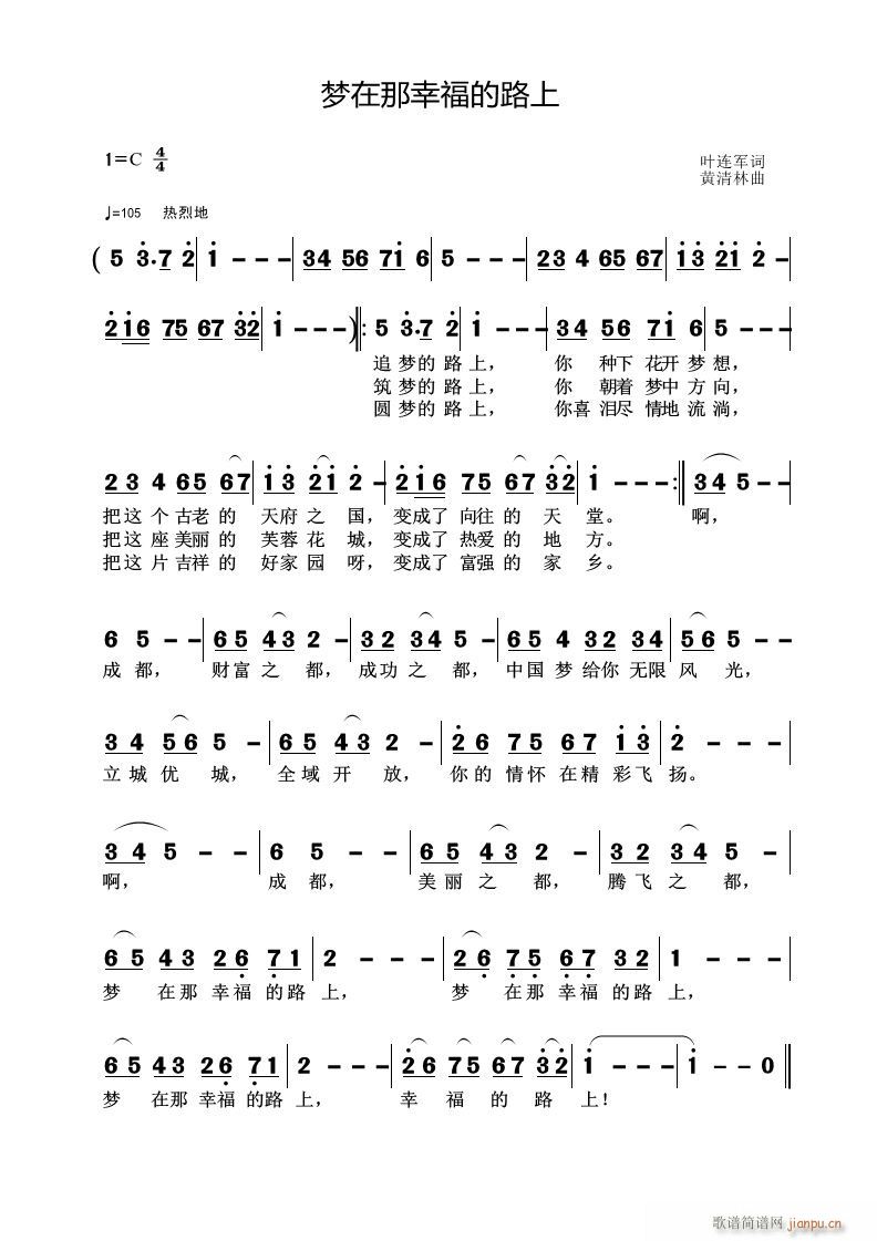 梦在那幸福的路上(八字歌谱)1