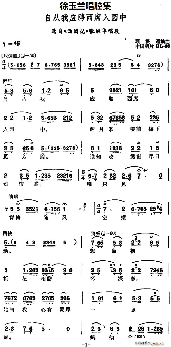 徐玉兰唱腔集 自从我应聘西席入园中 选自 西园记 张继华唱段(十字及以上)1