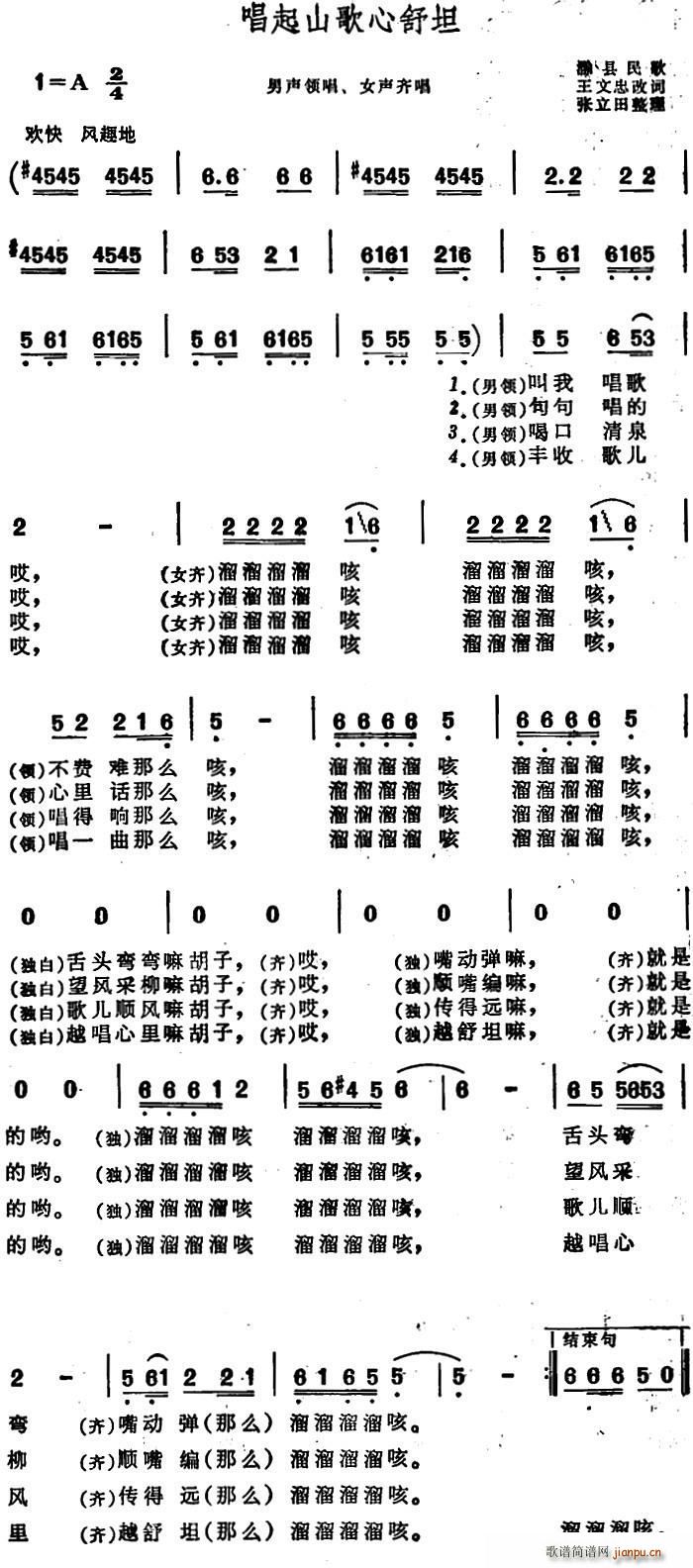 唱起山歌心舒坦 滁县民歌(十字及以上)1