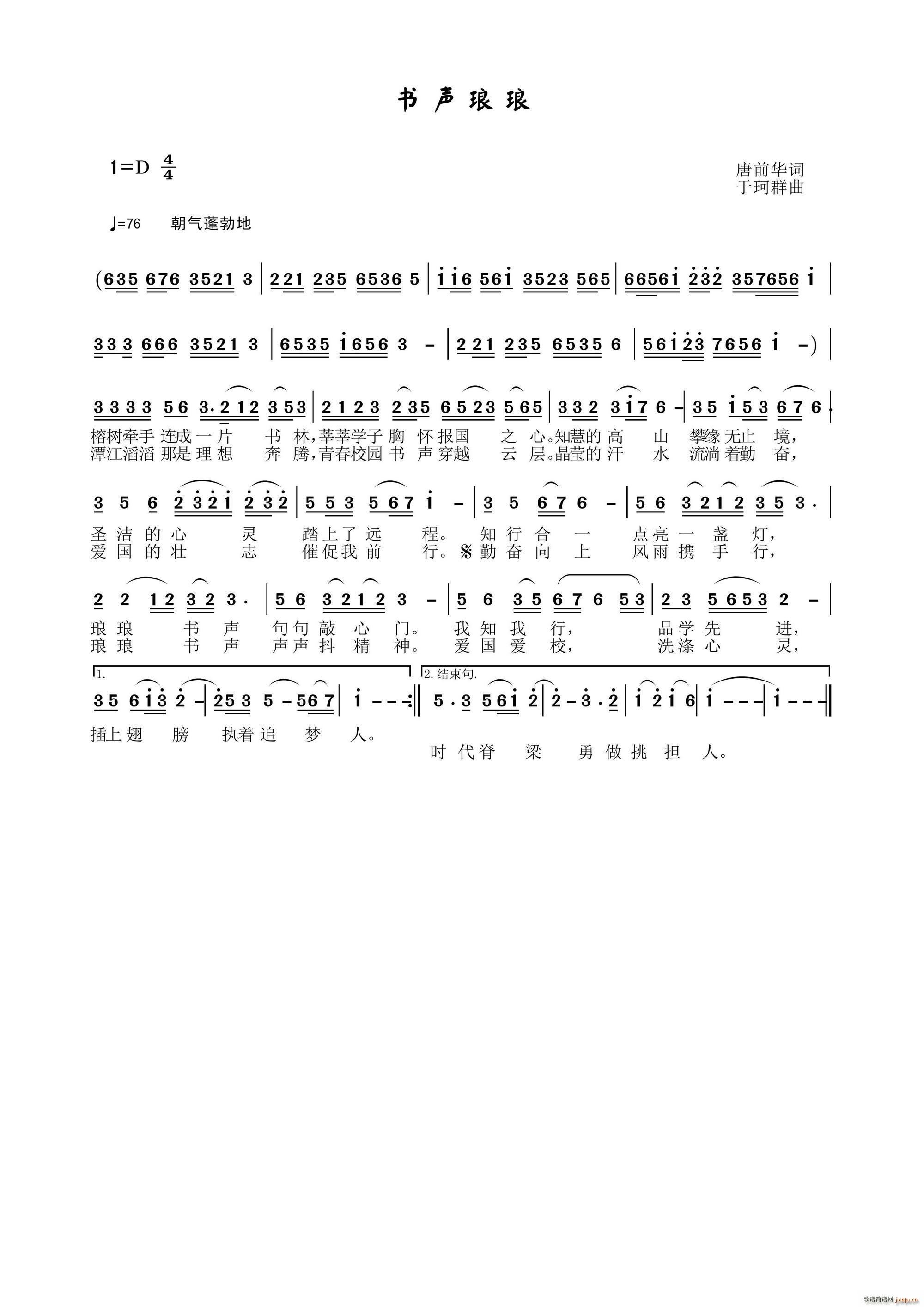 书声琅琅(四字歌谱)1