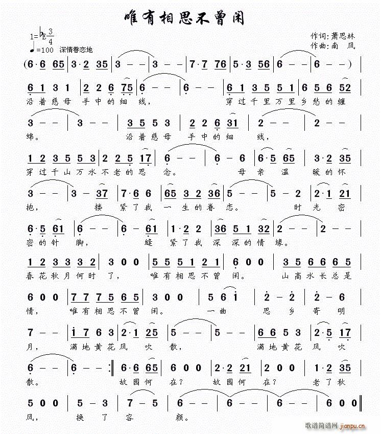 唯有相思不曾闲(七字歌谱)1