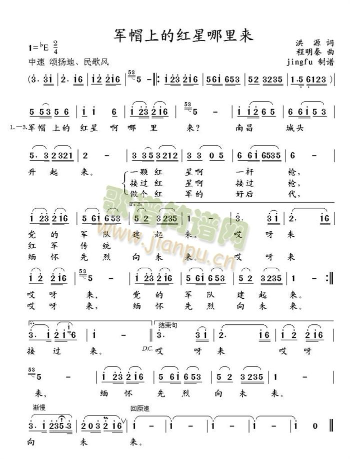 军帽上的红星哪里来(九字歌谱)1