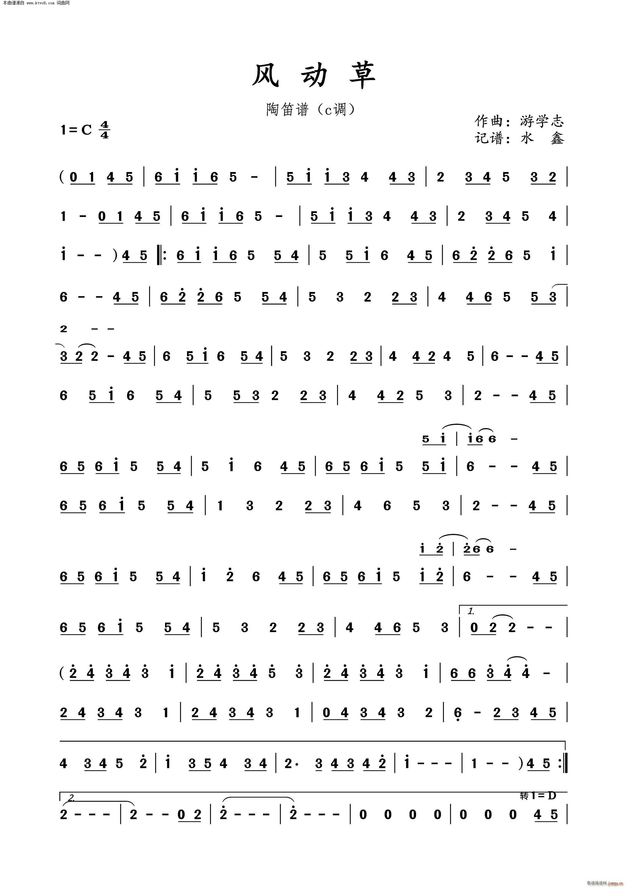 风动草(笛箫谱)3