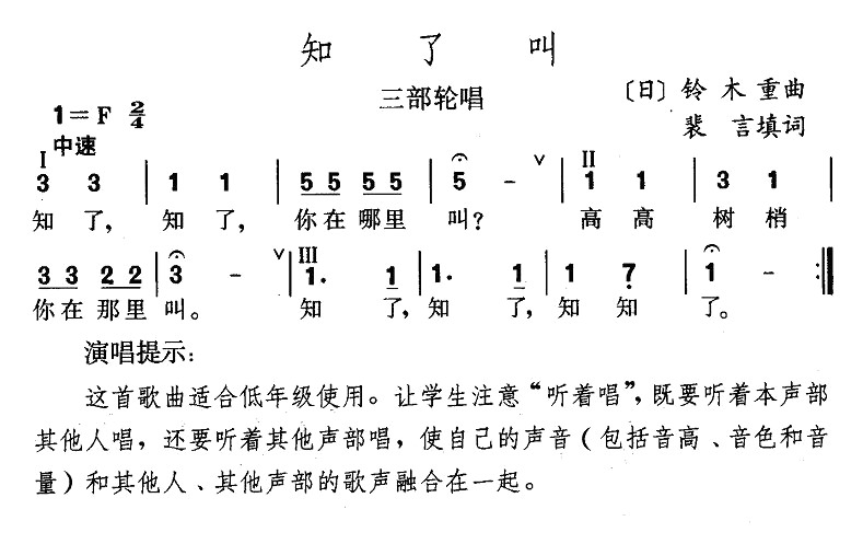 知了叫(三字歌谱)1