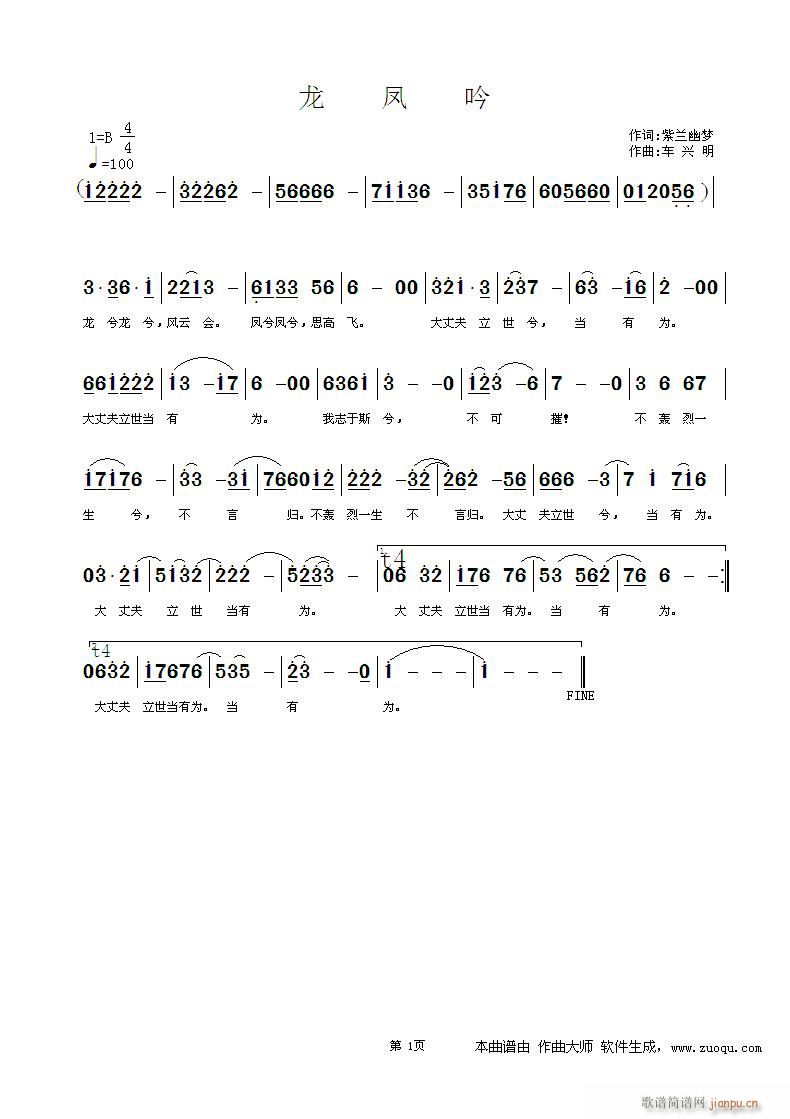龙凤呤(三字歌谱)1