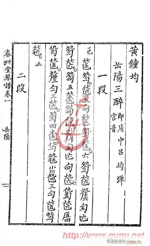 岳阳三醉(四字歌谱)1