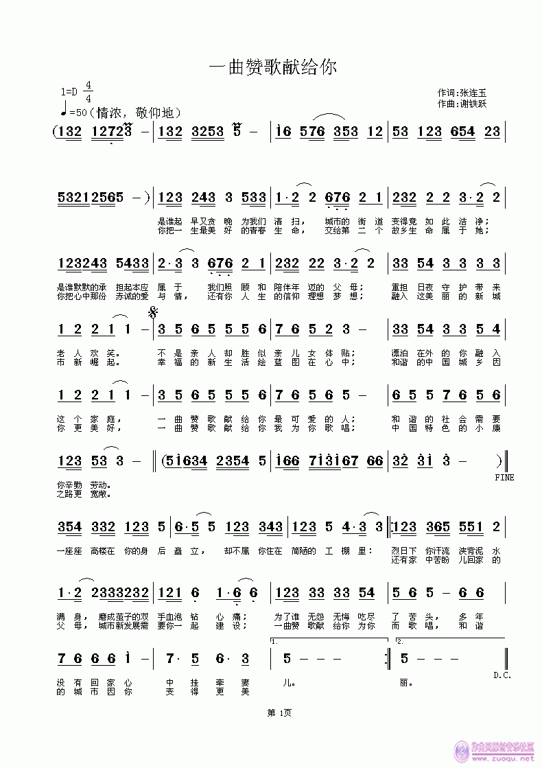 一曲赞歌献给你(七字歌谱)1