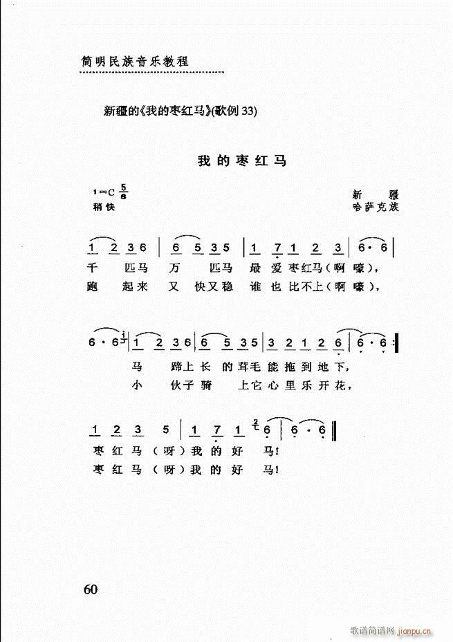 简明民族音乐教程 目录前言1 60(十字及以上)64