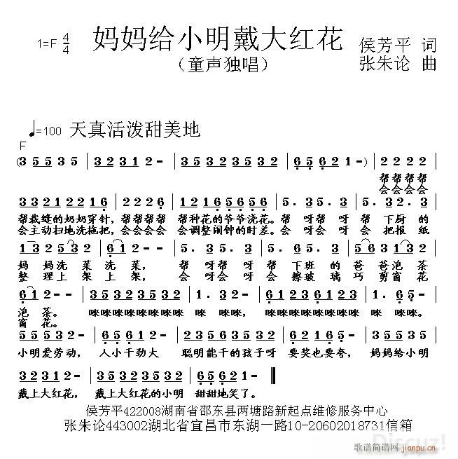 妈妈给小明戴大红花(九字歌谱)1