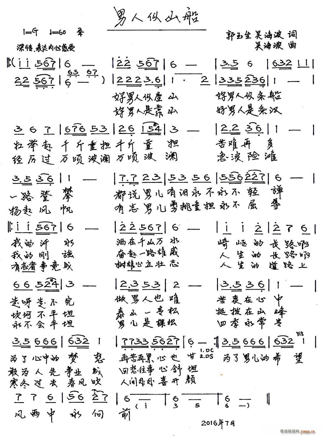 男人似山船(五字歌谱)1