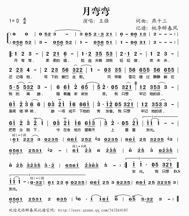 月弯弯(三字歌谱)1