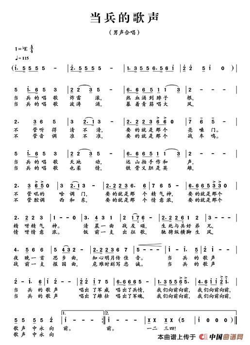 当兵的歌声(五字歌谱)1