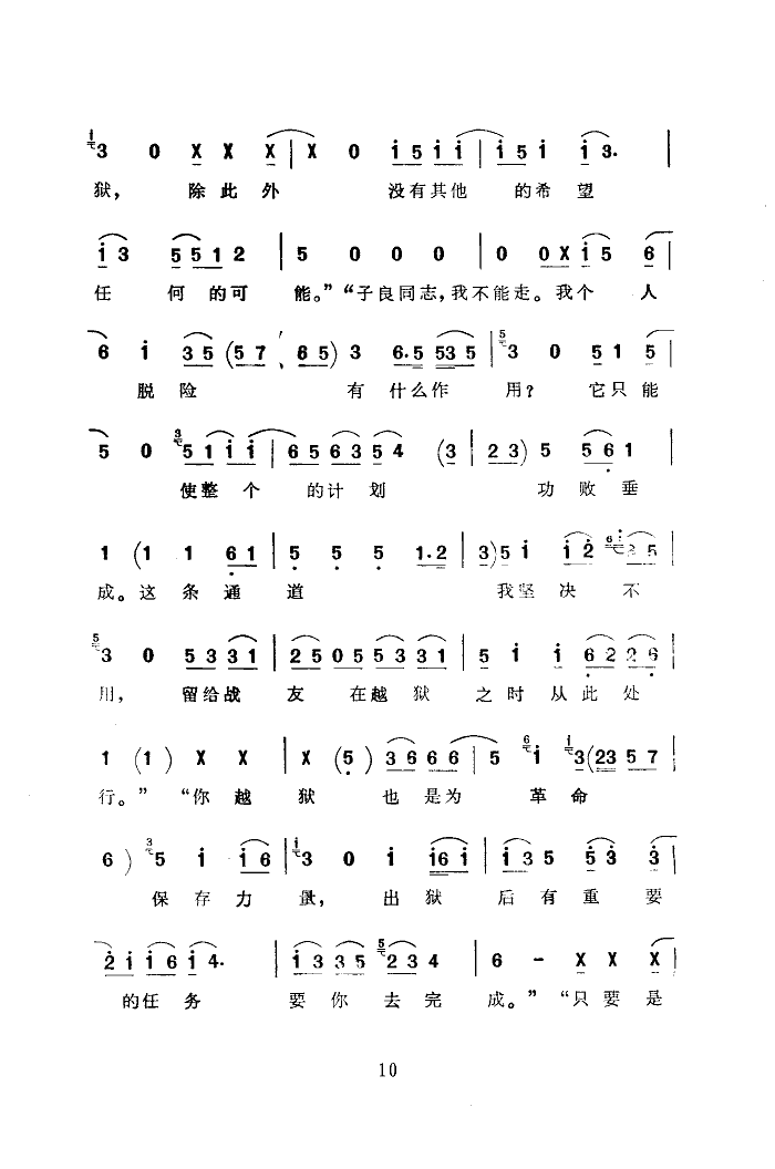 黎明的战歌(五字歌谱)10