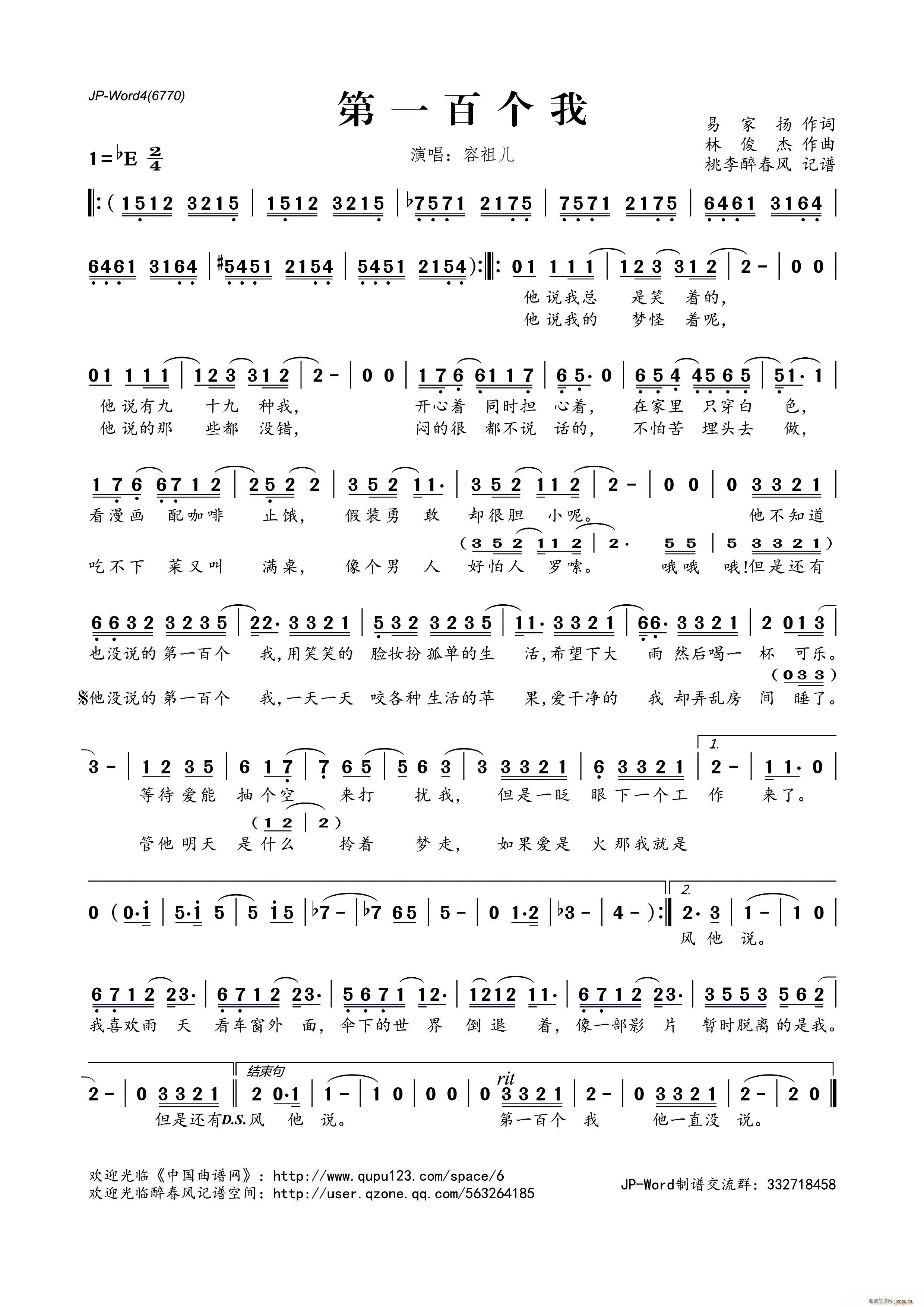 第一百个我(五字歌谱)1