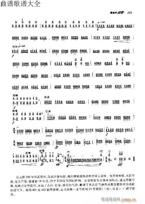 跟我学扬琴151-170页(古筝扬琴谱)3