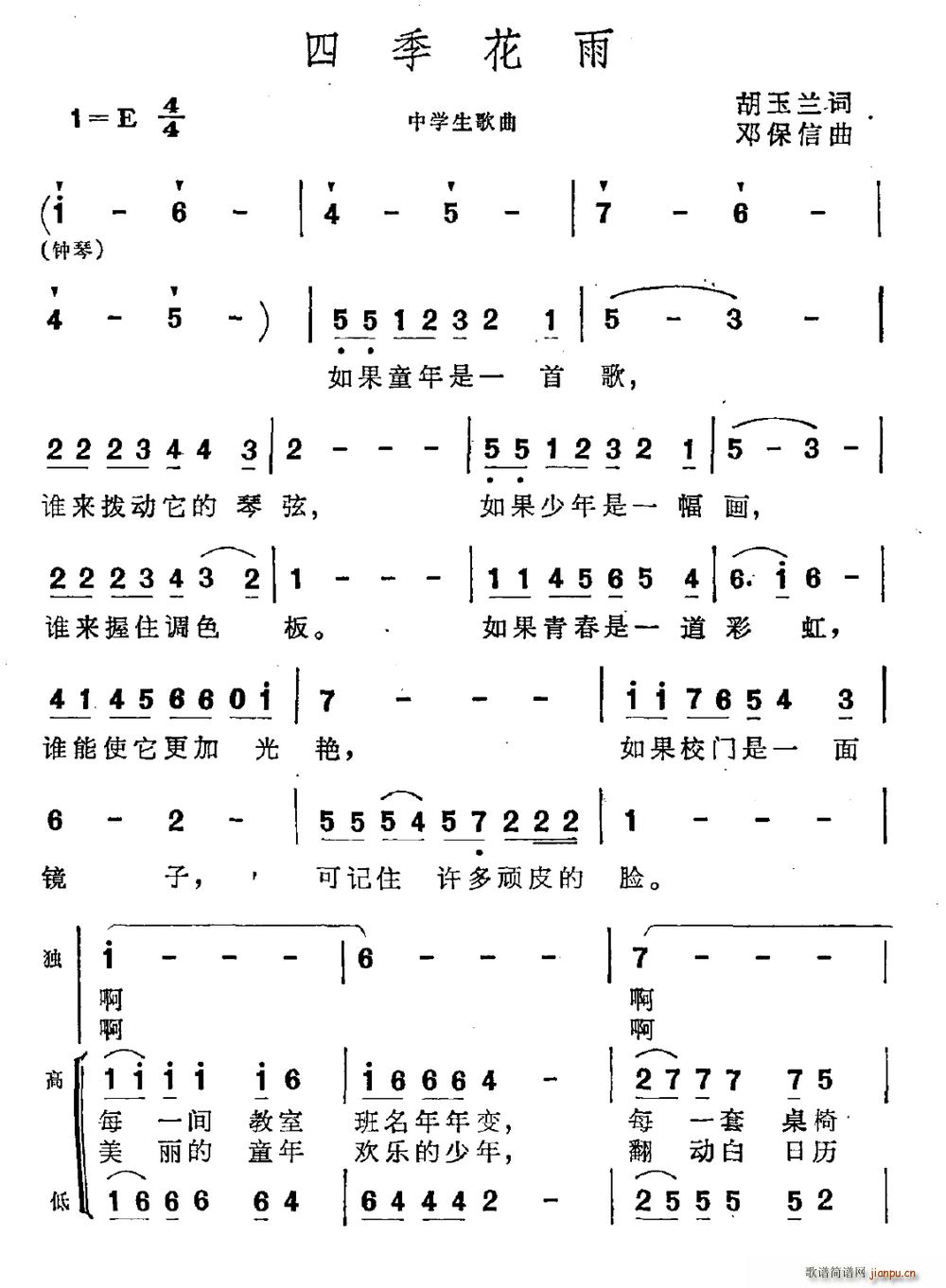 四季花雨(四字歌谱)1