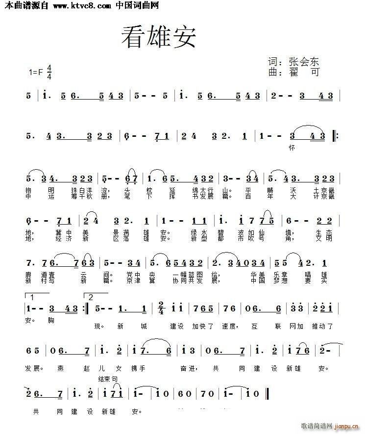 看雄安(三字歌谱)1