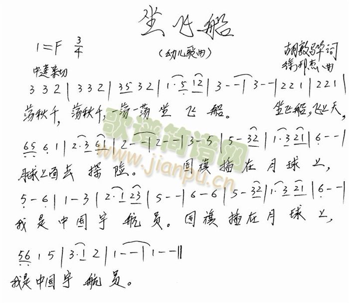 坐飞船(三字歌谱)1