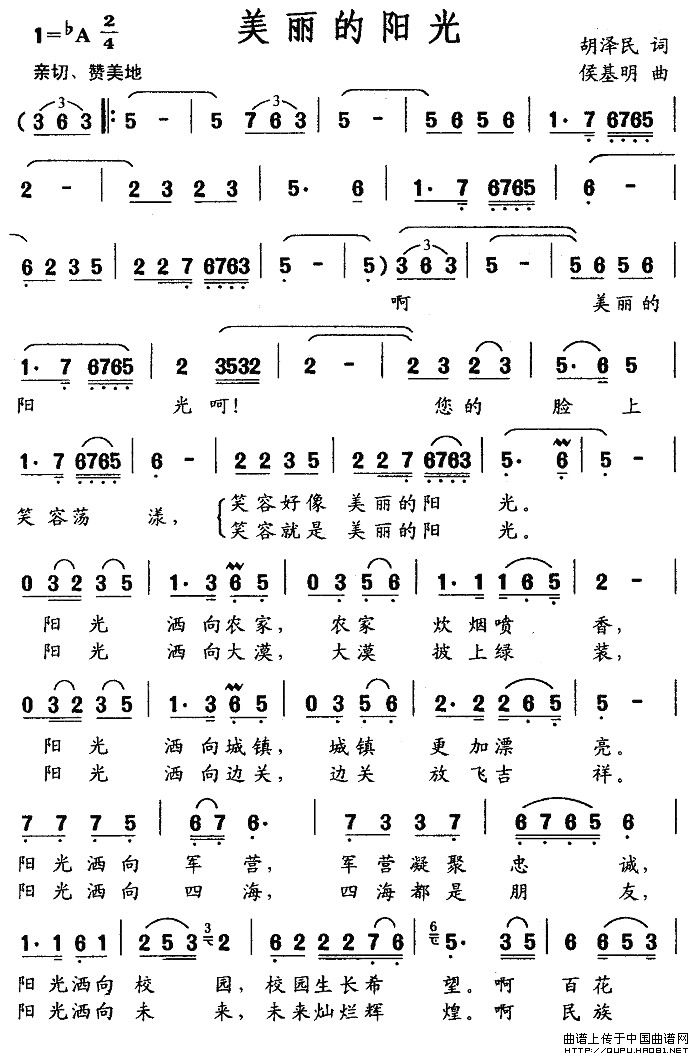 美丽的阳光(五字歌谱)1