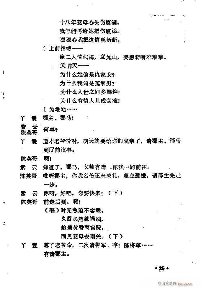 豫剧 秦香莲后传(豫剧曲谱)18