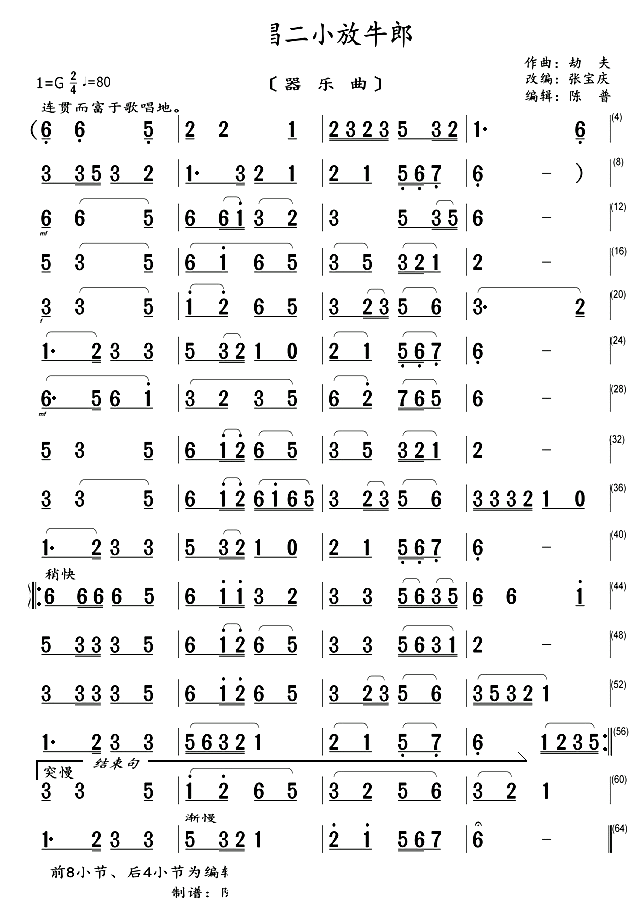 歌唱二小放牛郎 器乐曲(十字及以上)1
