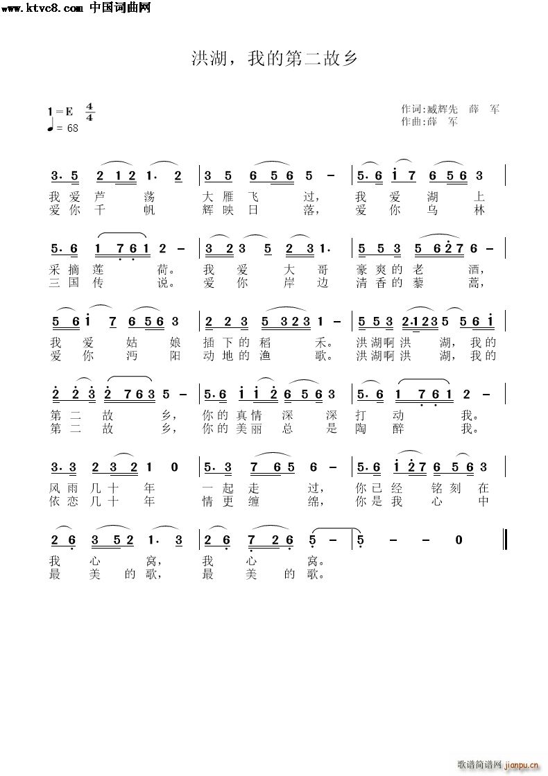 洪湖――我的第二故乡 06号(十字及以上)1