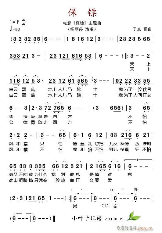 保镖 电影 保镖 主题曲(十字及以上)1