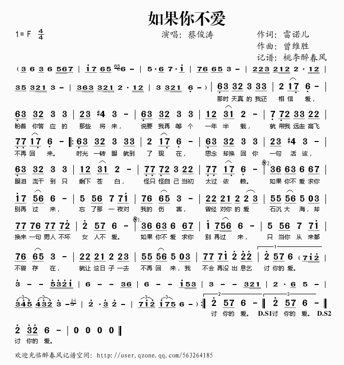 如果你不爱(五字歌谱)1