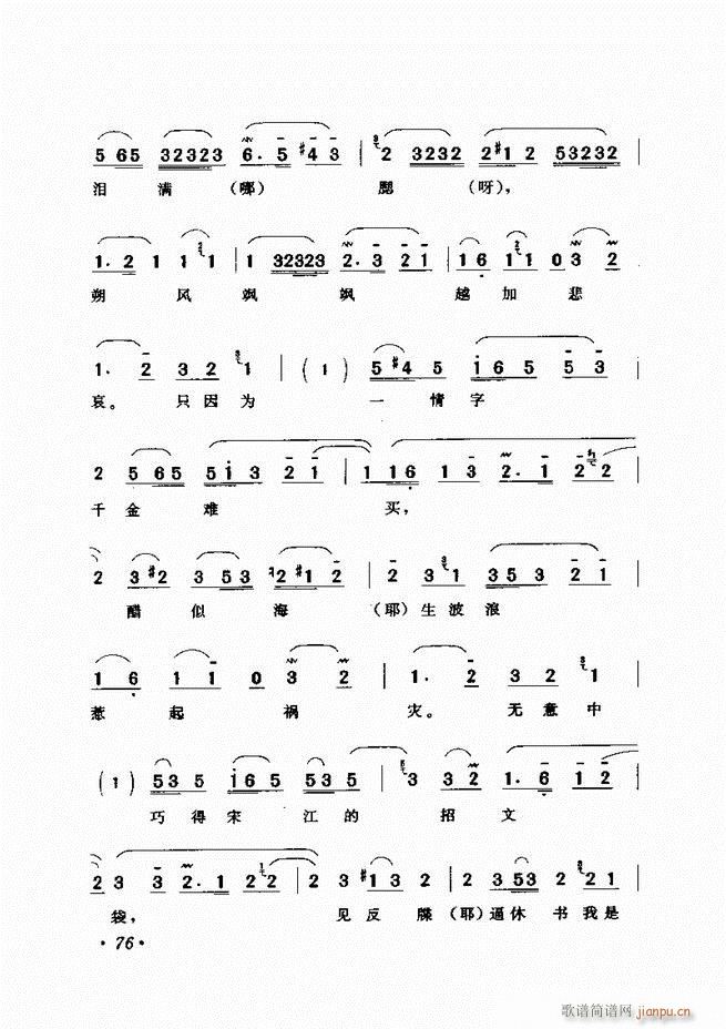 评剧著名唱段选析 61 120(京剧曲谱)16