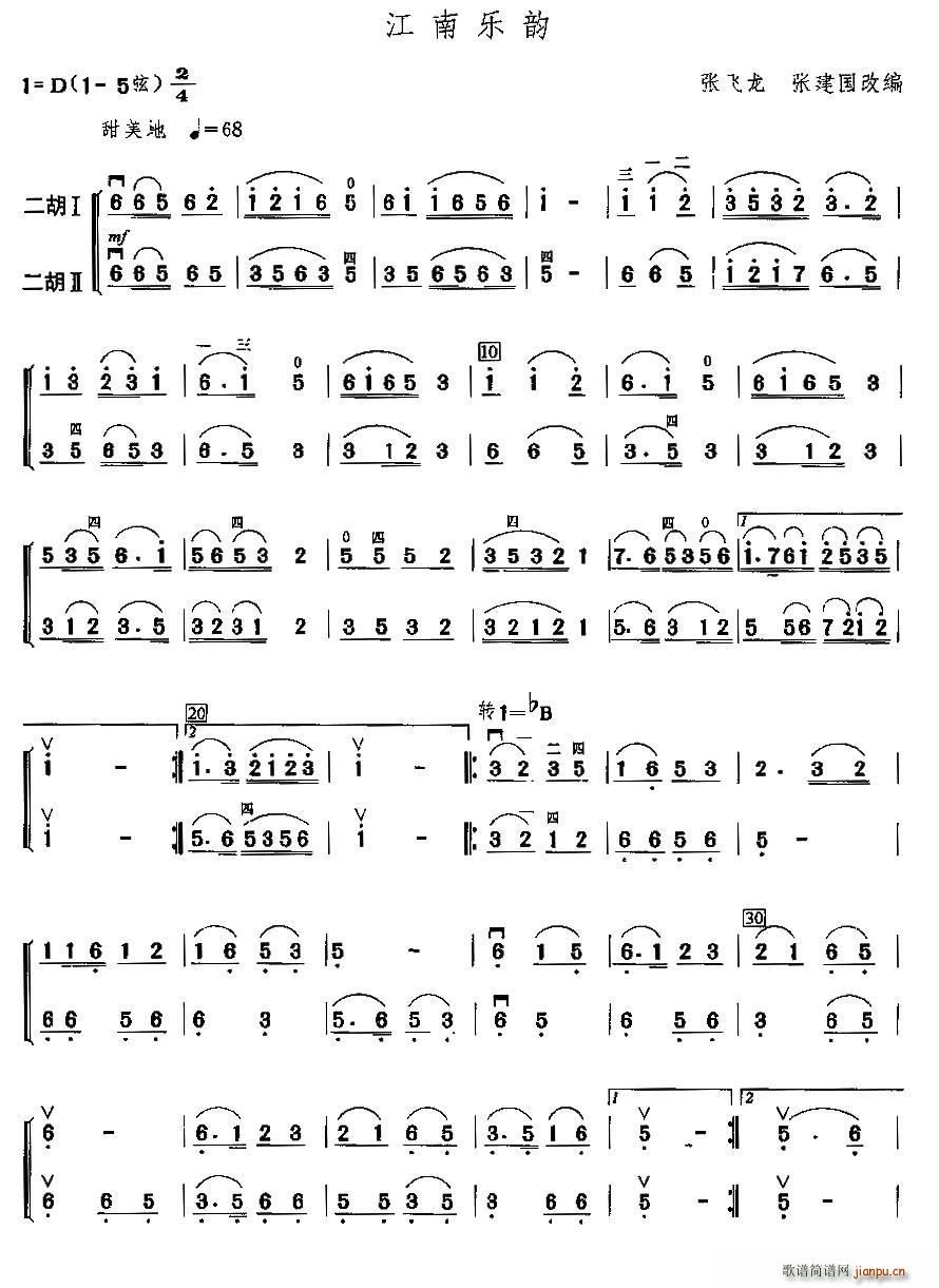 江南乐韵 二重奏(总谱)1