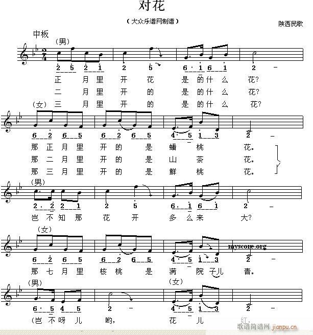 陕西民歌 对花(七字歌谱)1