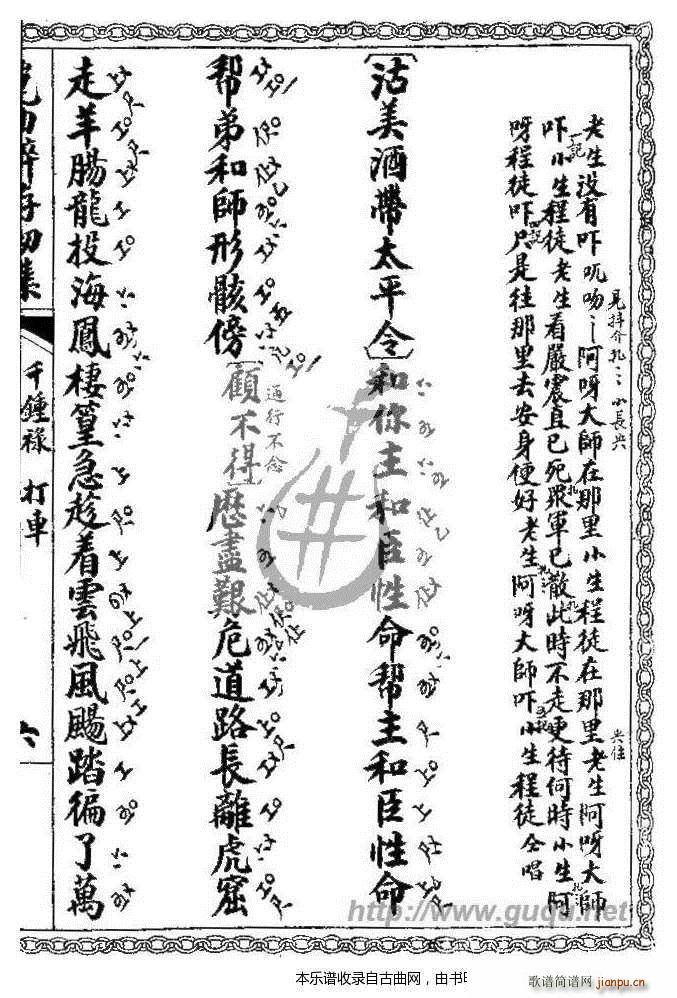 千钟禄 打车(六字歌谱)11