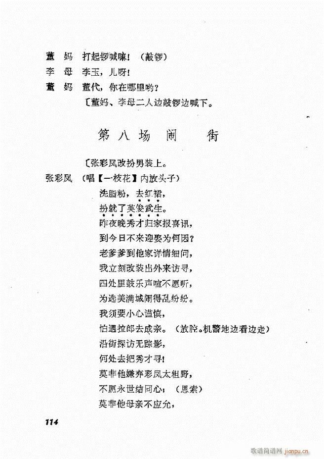 地方戏曲选编 二 剧本61 120(十字及以上)54