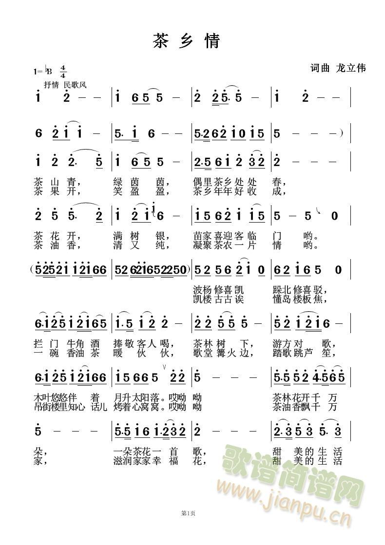 茶乡情(三字歌谱)1